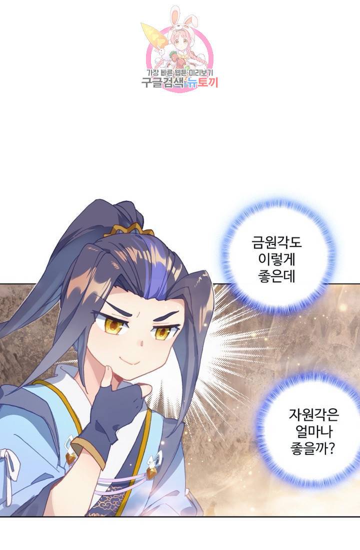 원존: 용의 비상 159화 24