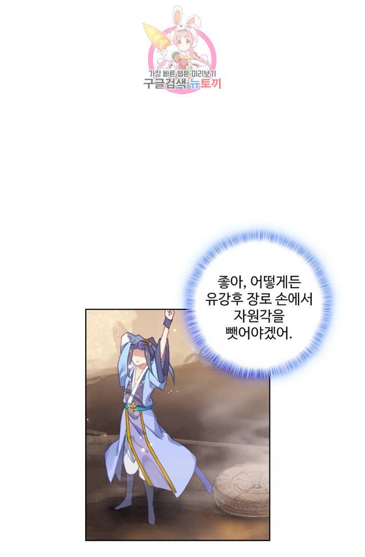 원존: 용의 비상 159화 25