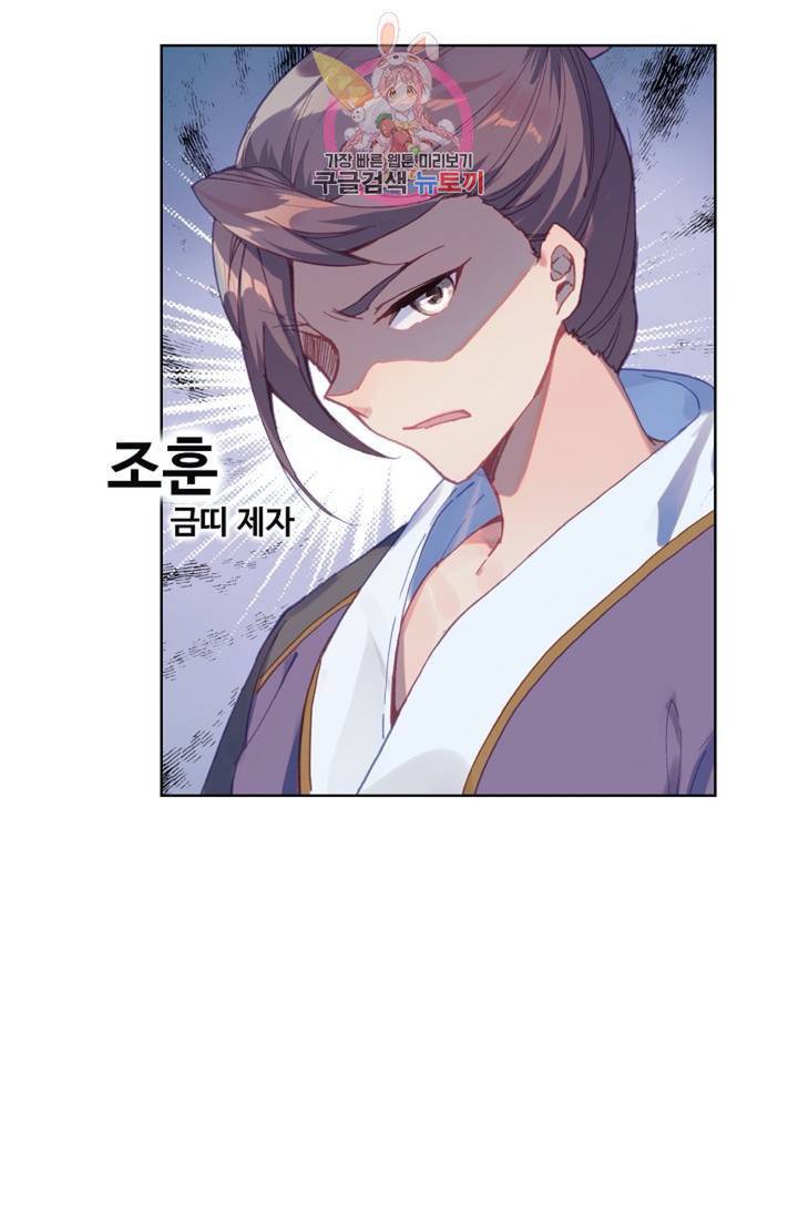 원존: 용의 비상 159화 39