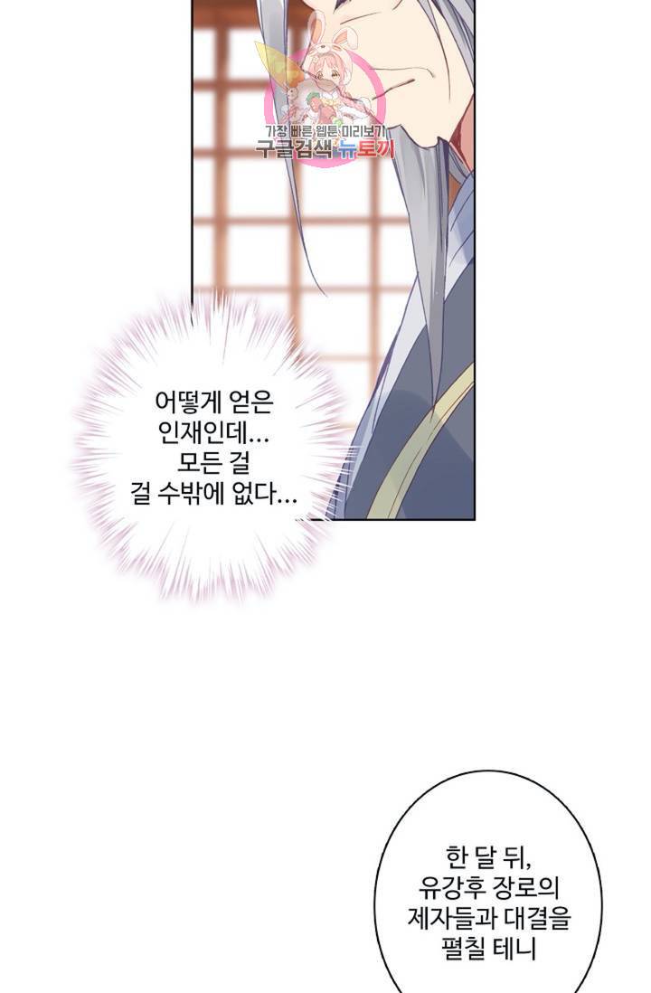 원존: 용의 비상 159화 42
