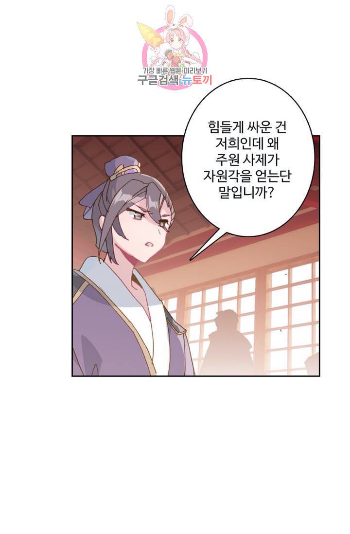 원존: 용의 비상 159화 47