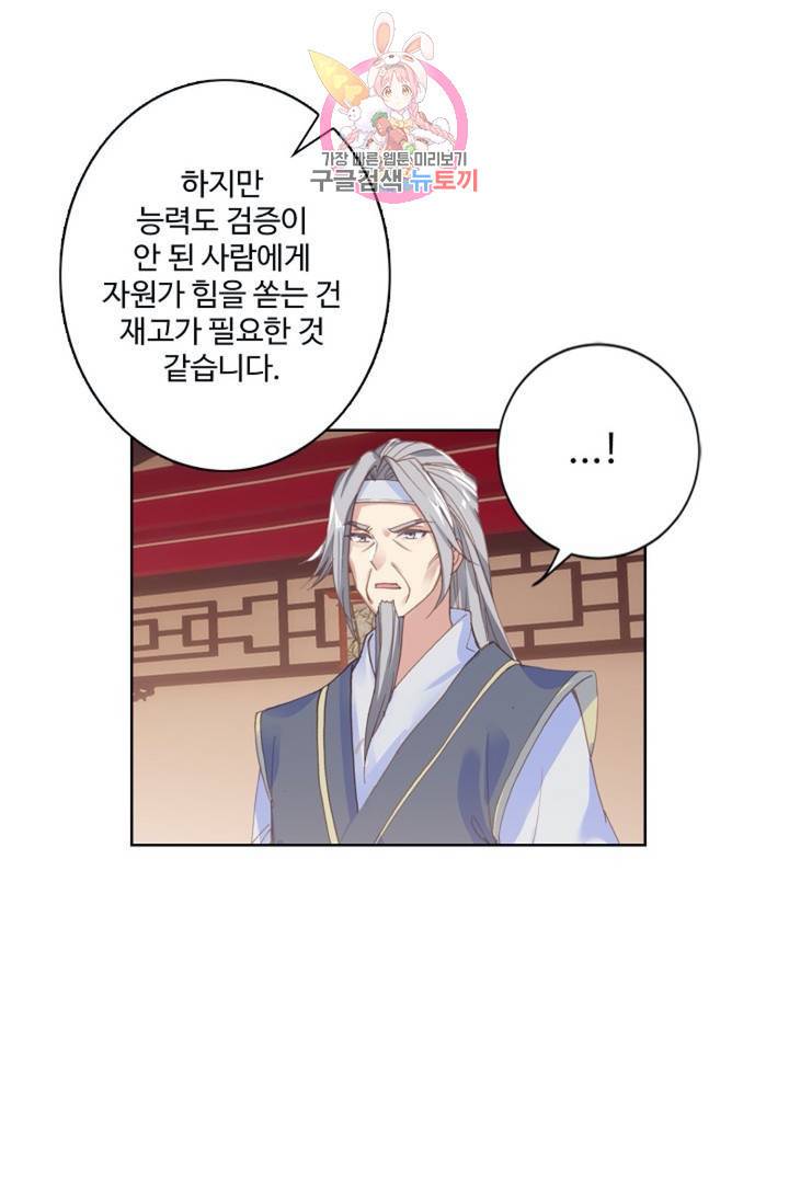 원존: 용의 비상 159화 50