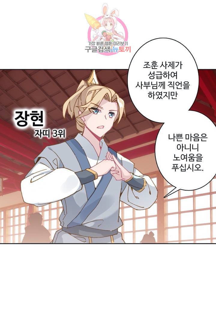 원존: 용의 비상 159화 51