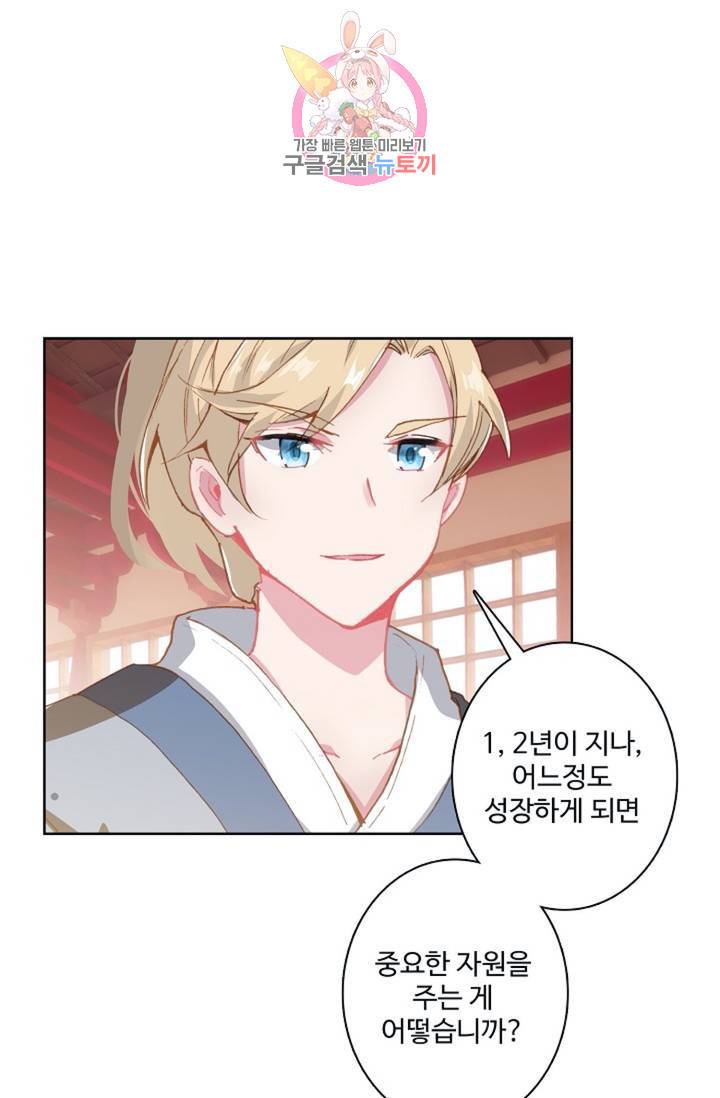 원존: 용의 비상 159화 52