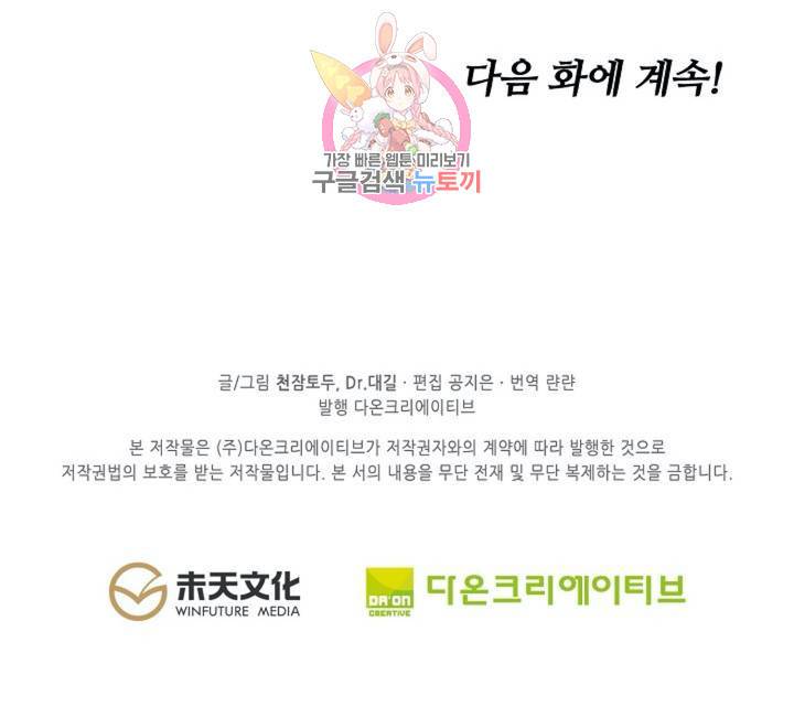 원존: 용의 비상 159화 59