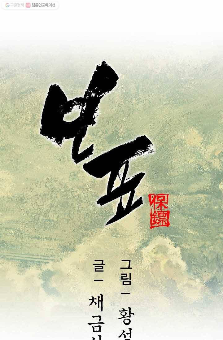 보표 72화 1