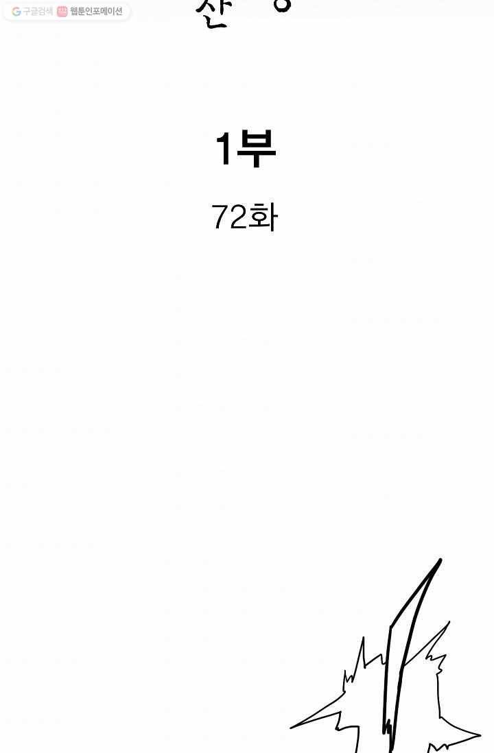 보표 72화 2