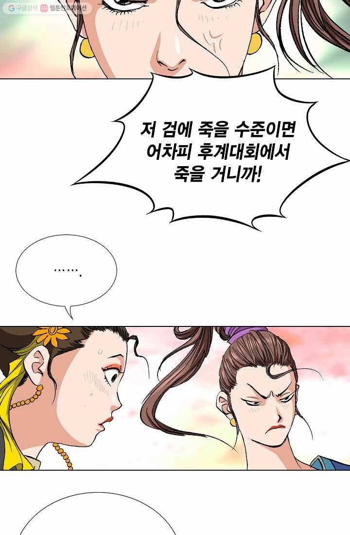 보표 72화 18