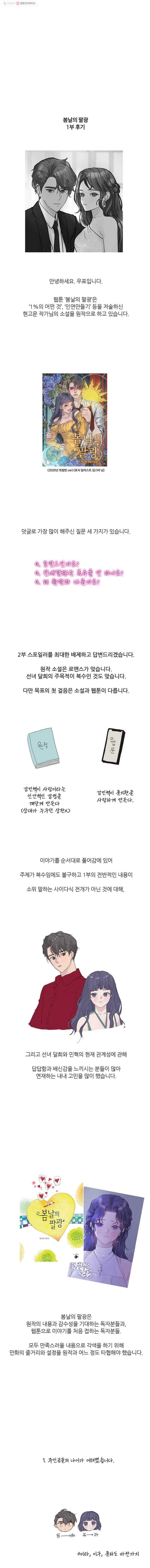 봄날의 팔광 시즌 1 후기 1