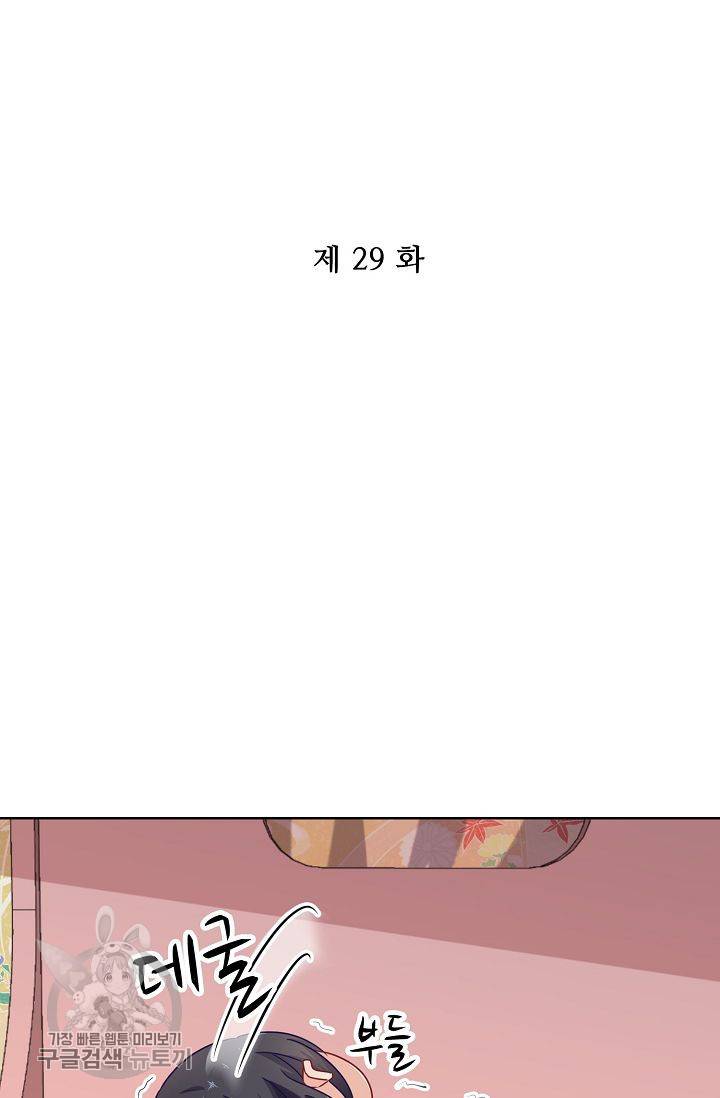 전하는 나만 미워해 29화 2