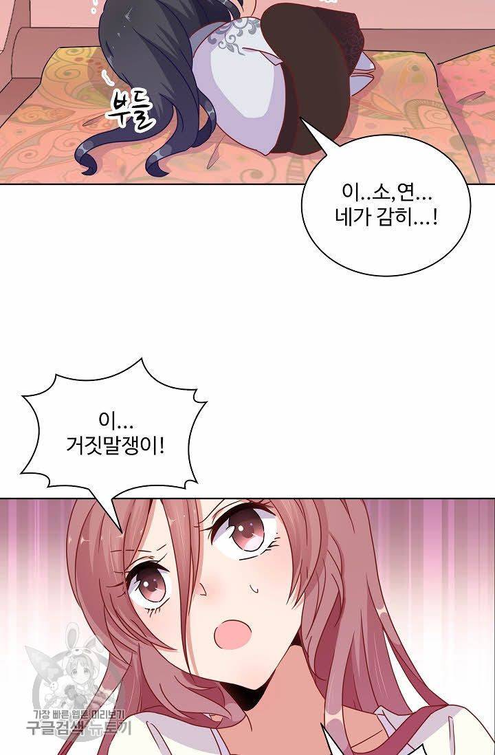 전하는 나만 미워해 29화 3