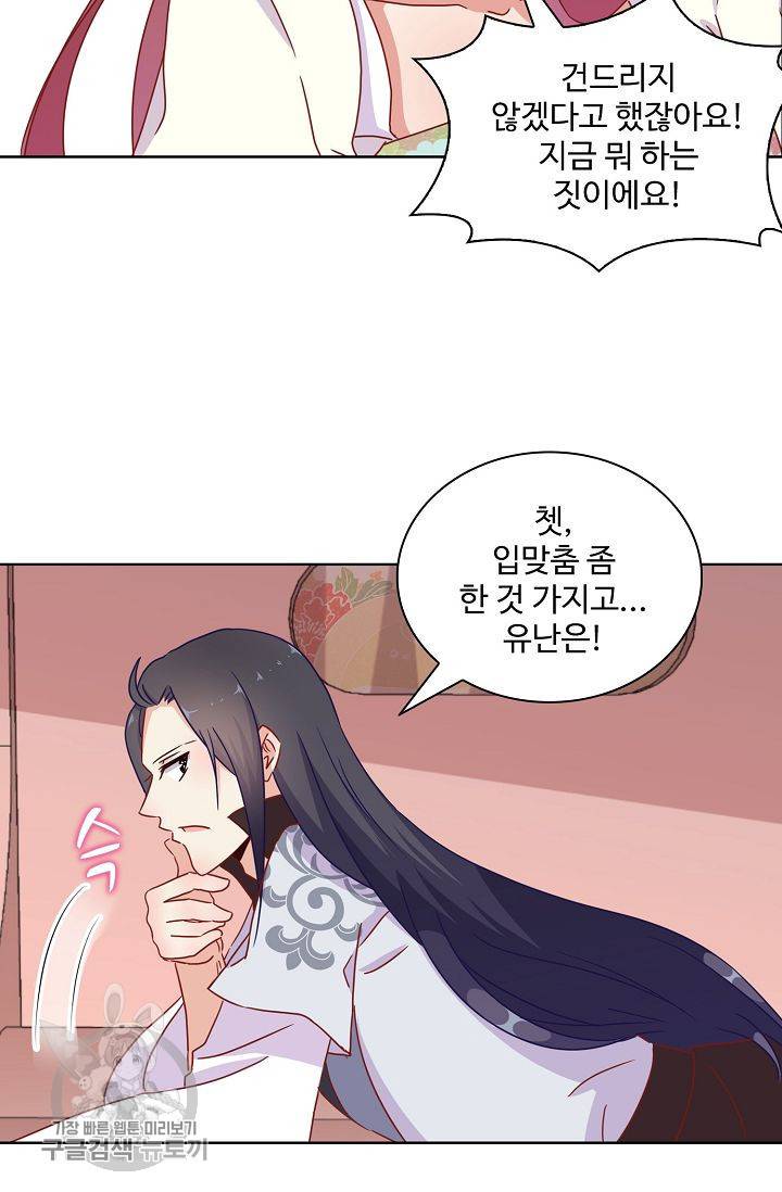 전하는 나만 미워해 29화 4
