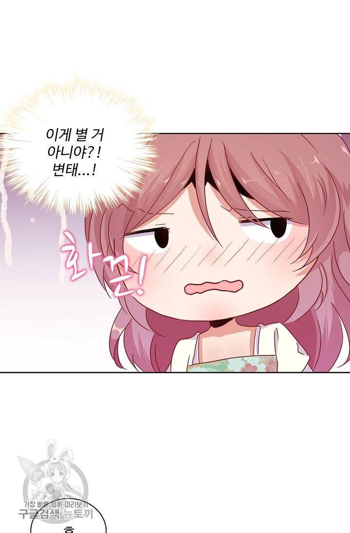 전하는 나만 미워해 29화 5