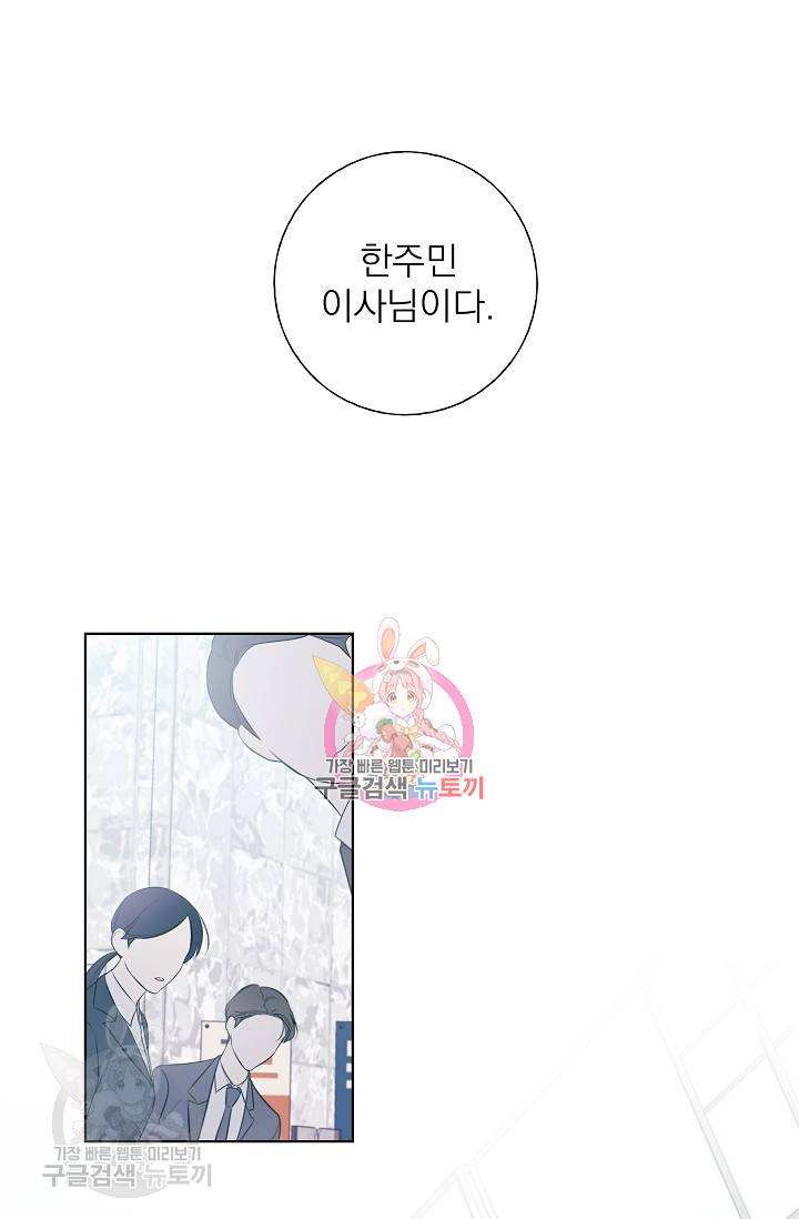 수상한 메신저의 초대 6화 1