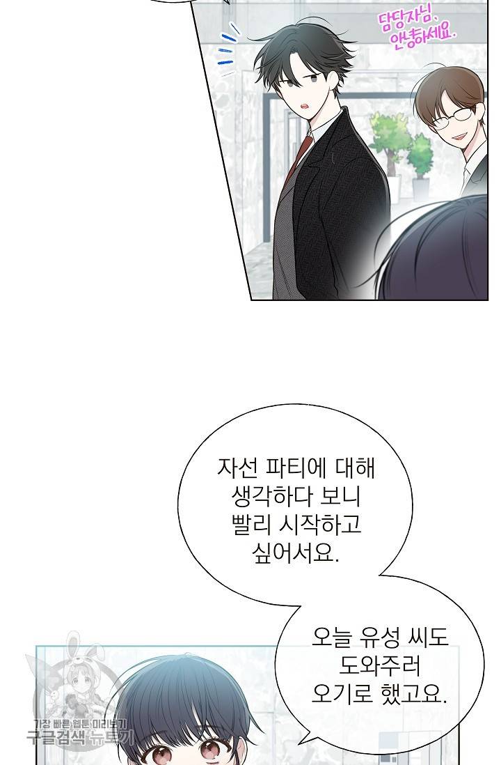 수상한 메신저의 초대 6화 4