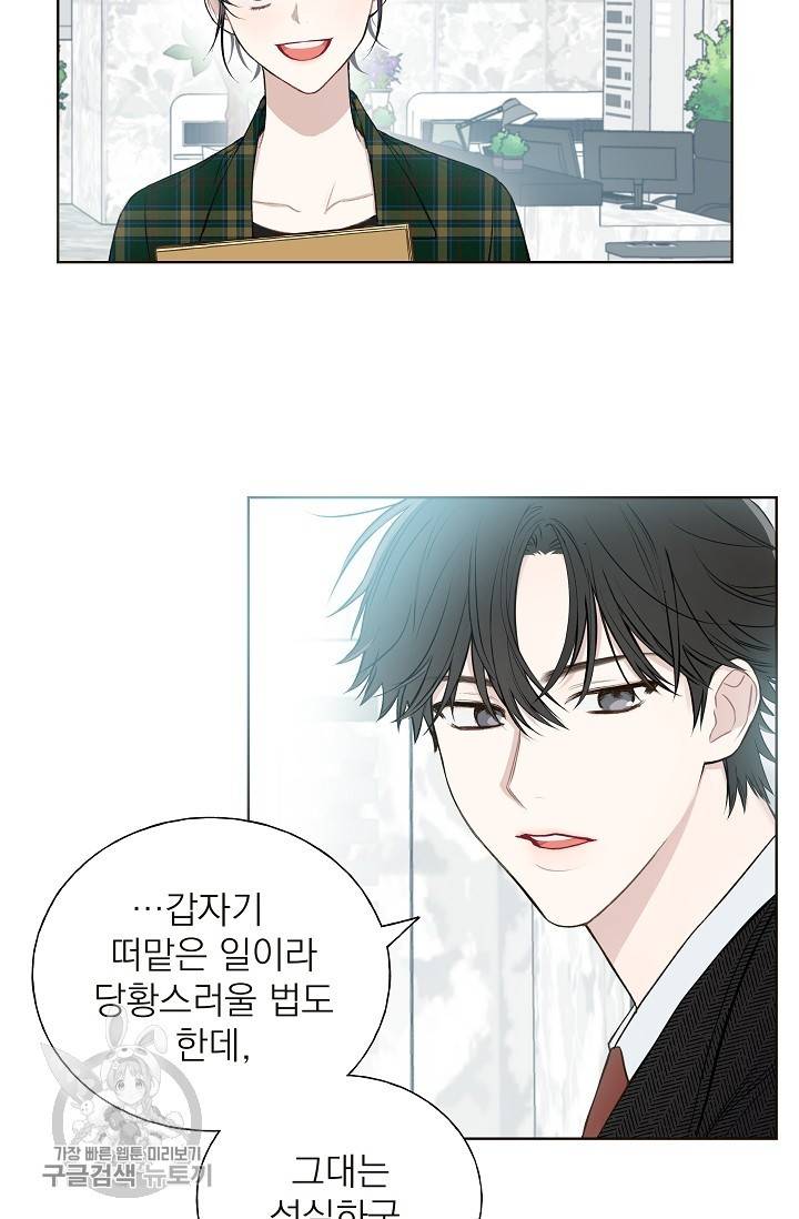 수상한 메신저의 초대 6화 5