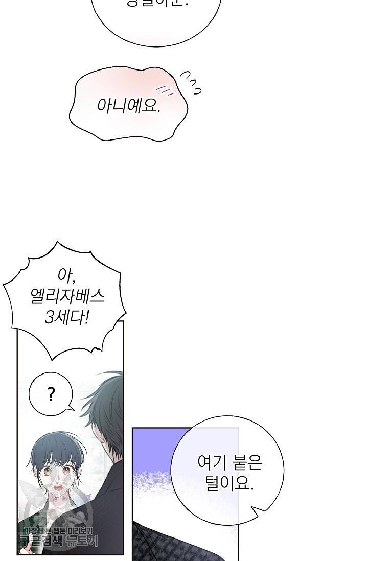 수상한 메신저의 초대 6화 6