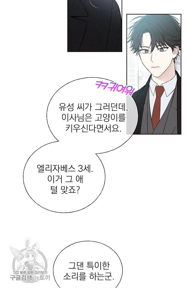 수상한 메신저의 초대 6화 7