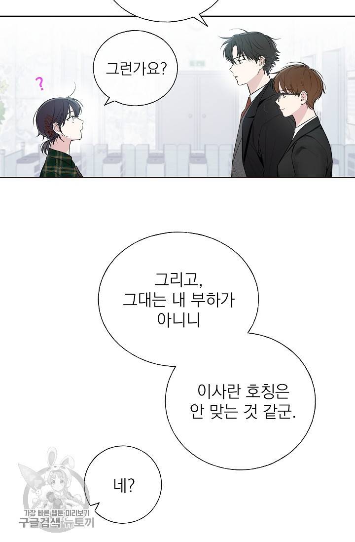 수상한 메신저의 초대 6화 8