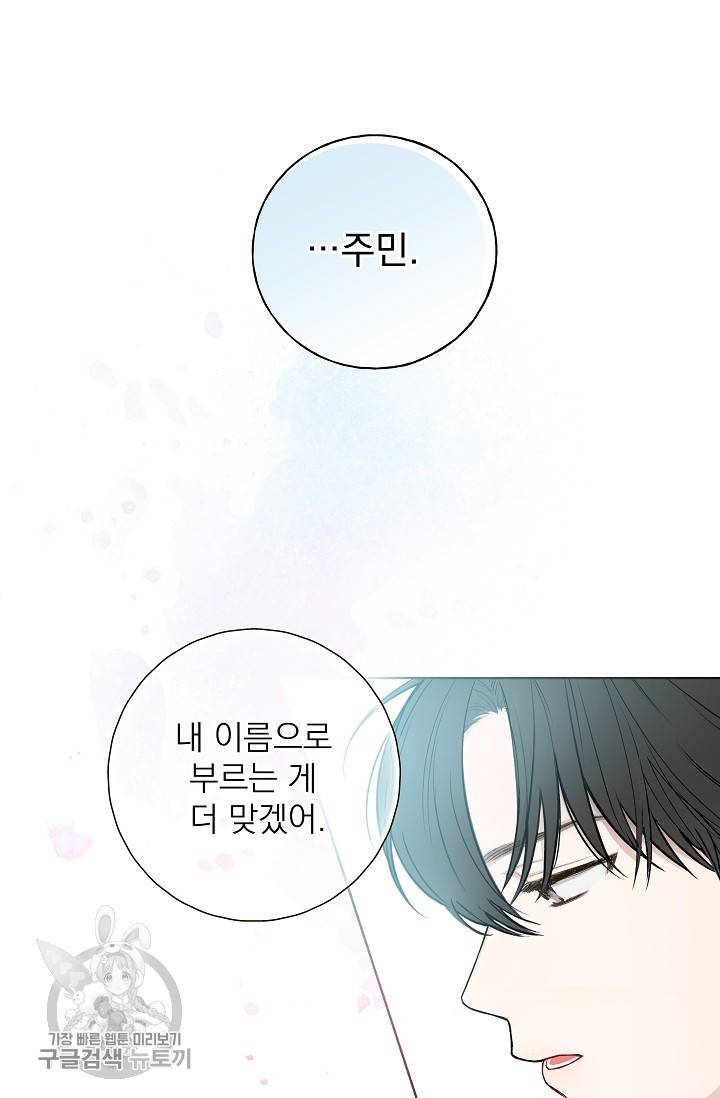 수상한 메신저의 초대 6화 9