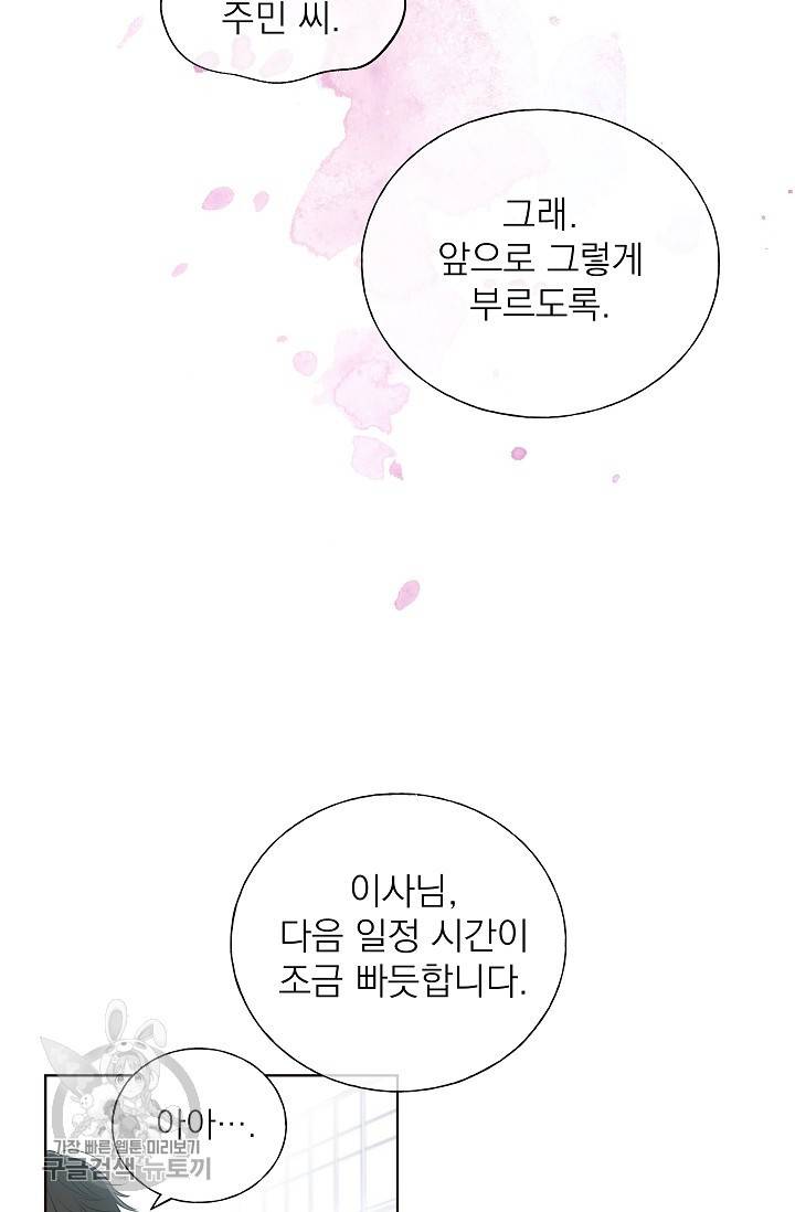 수상한 메신저의 초대 6화 11