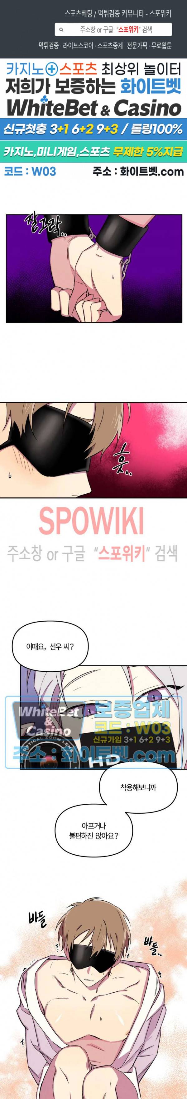 수상한 알바처 12화 1