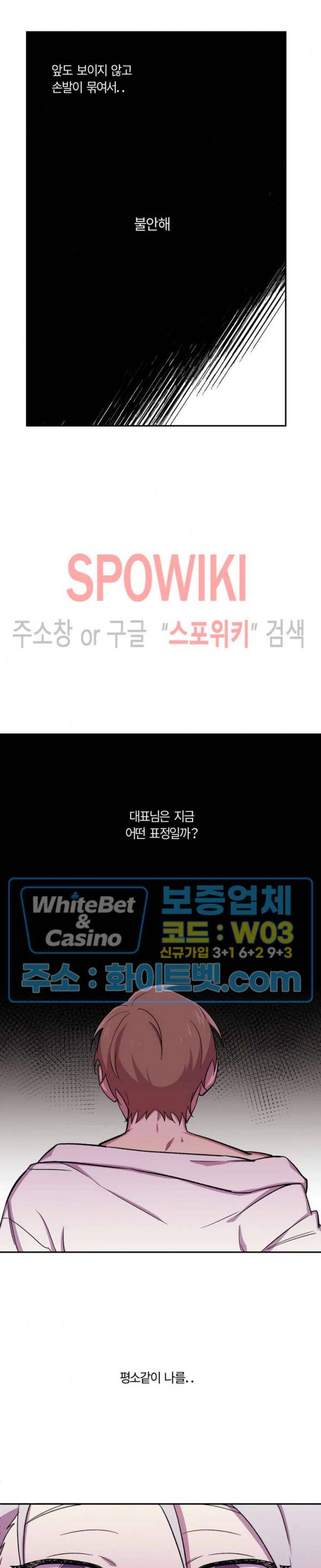 수상한 알바처 12화 3