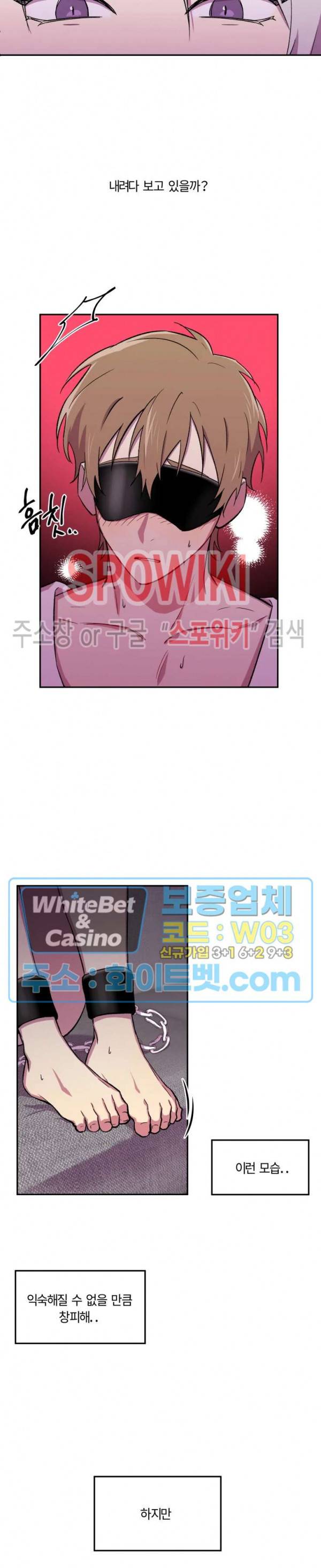 수상한 알바처 12화 4