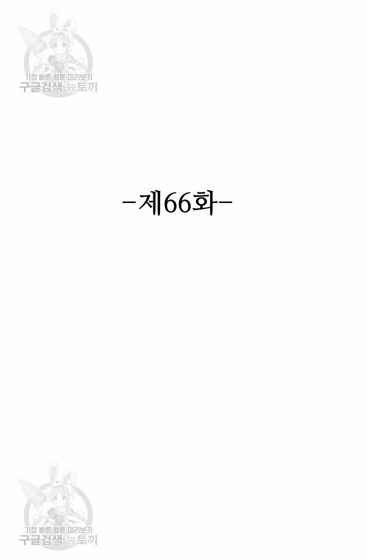 8만 년 만에 회귀하다 66화 2