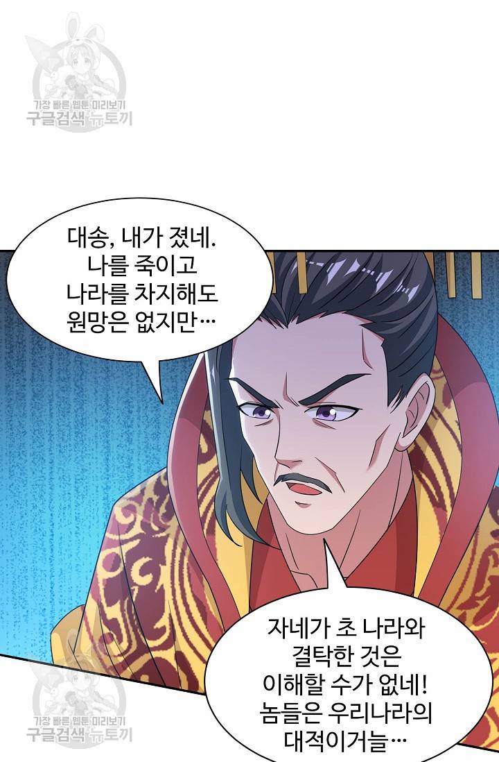 8만 년 만에 회귀하다 66화 3