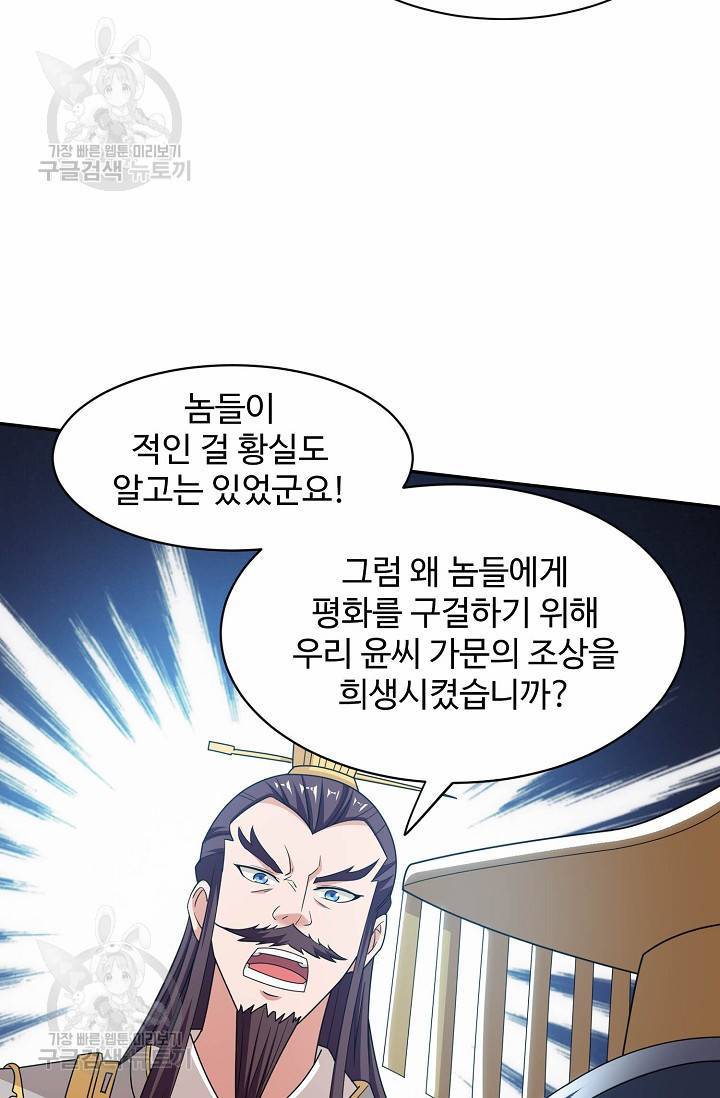 8만 년 만에 회귀하다 66화 4