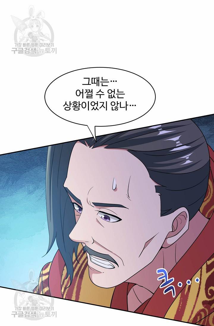8만 년 만에 회귀하다 66화 6
