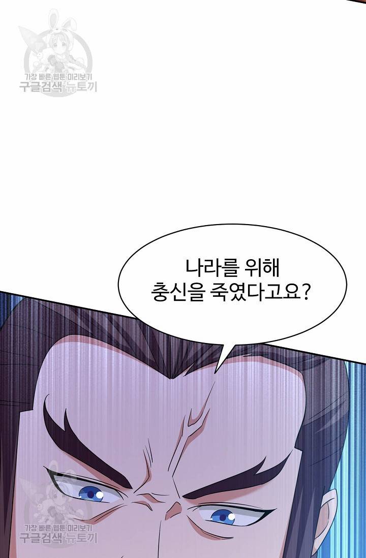 8만 년 만에 회귀하다 66화 7