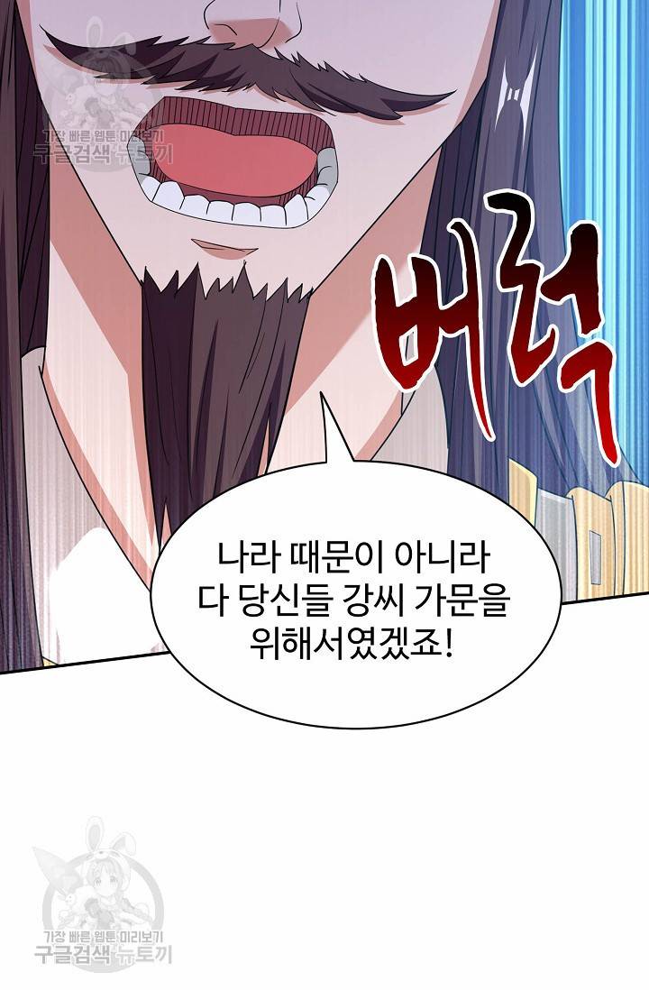 8만 년 만에 회귀하다 66화 8