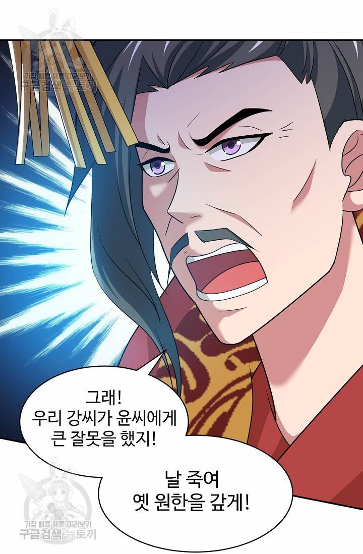 8만 년 만에 회귀하다 66화 9