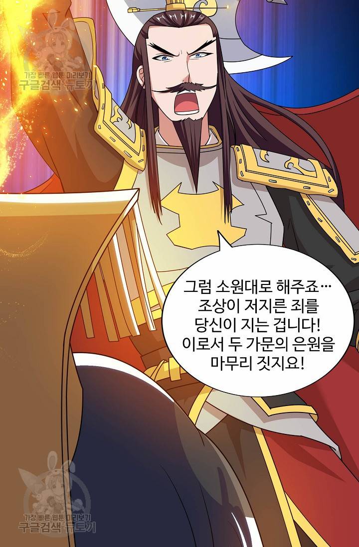 8만 년 만에 회귀하다 66화 11