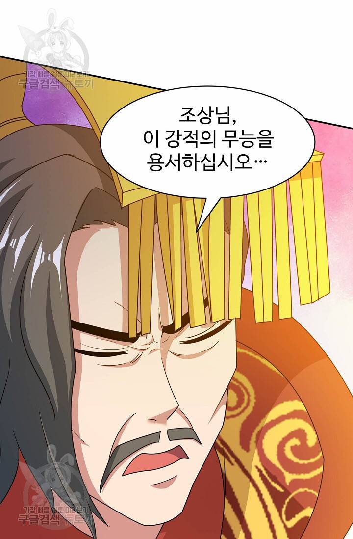 8만 년 만에 회귀하다 66화 14
