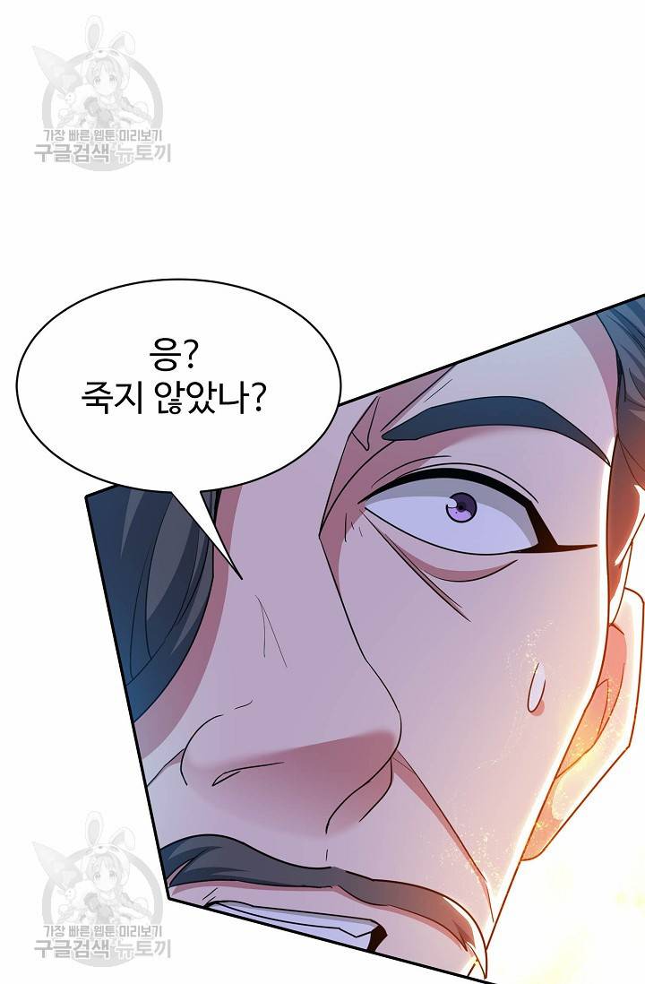 8만 년 만에 회귀하다 66화 17