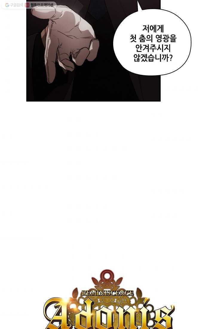 아도니스 172화 3