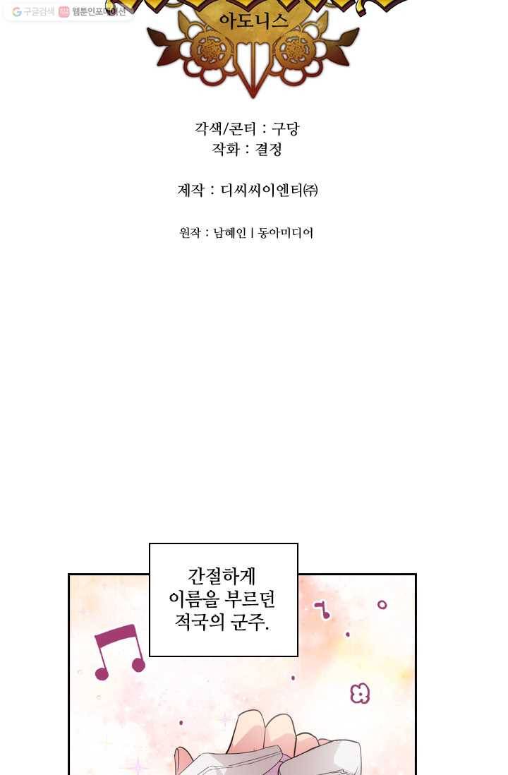 아도니스 172화 4