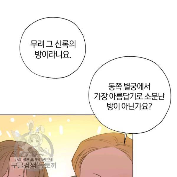 황녀, 반역자를 각인시키다 23화 10