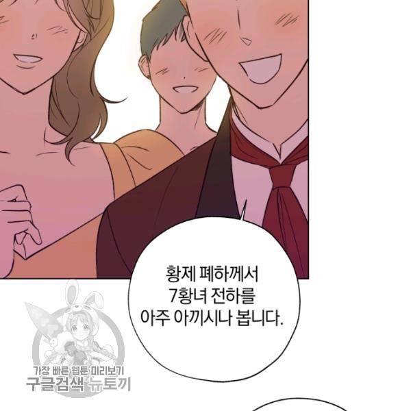 황녀, 반역자를 각인시키다 23화 11