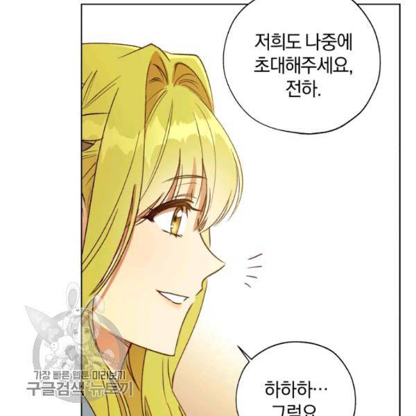 황녀, 반역자를 각인시키다 23화 12