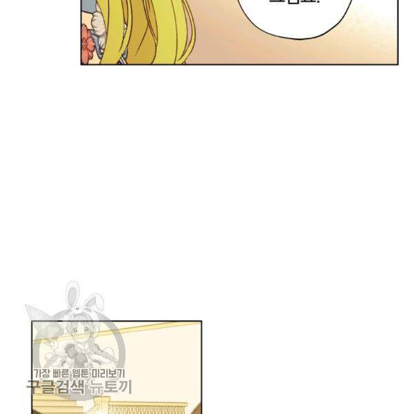 황녀, 반역자를 각인시키다 23화 13