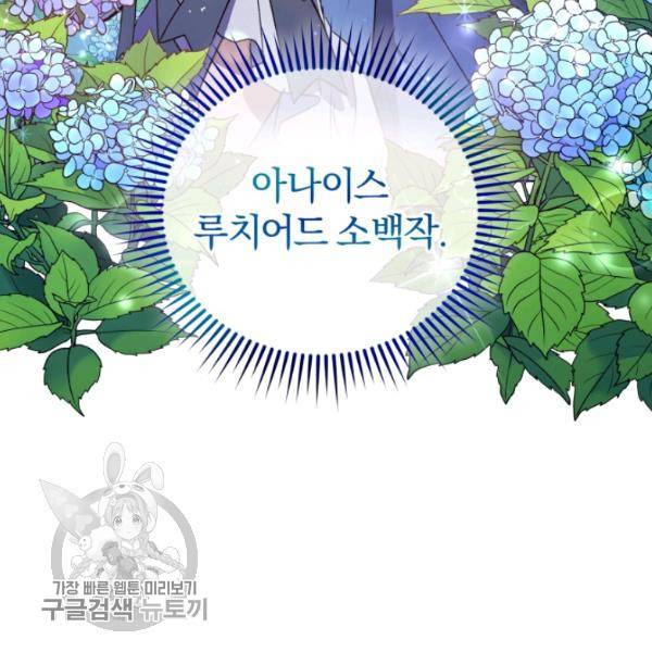 황녀, 반역자를 각인시키다 23화 17