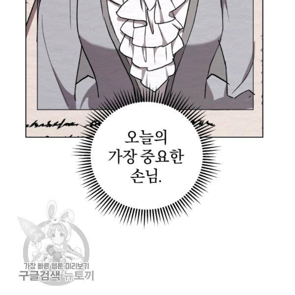 황녀, 반역자를 각인시키다 23화 19