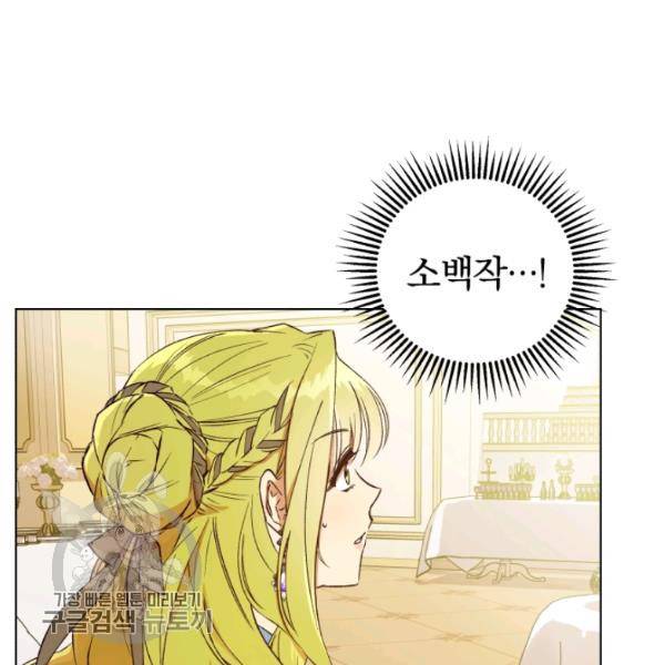 황녀, 반역자를 각인시키다 23화 20