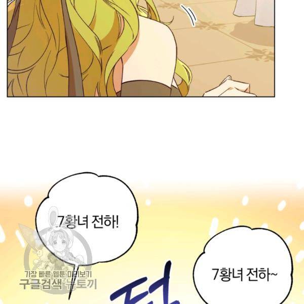 황녀, 반역자를 각인시키다 23화 21