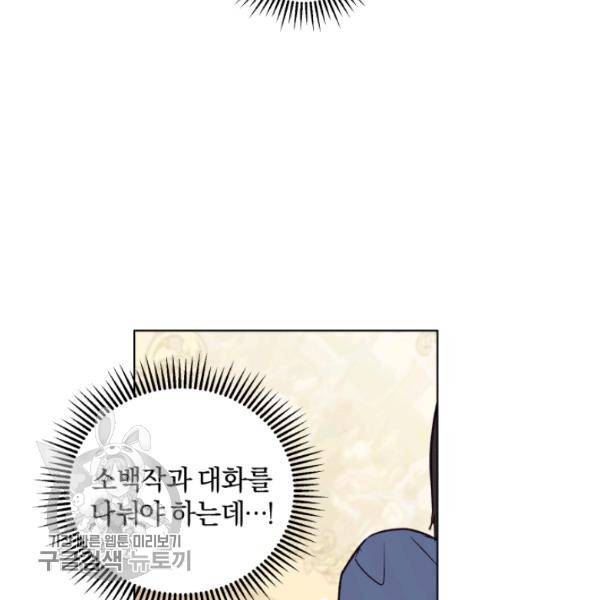 황녀, 반역자를 각인시키다 23화 23