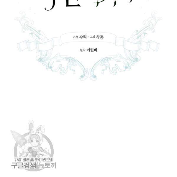 황녀, 반역자를 각인시키다 23화 29